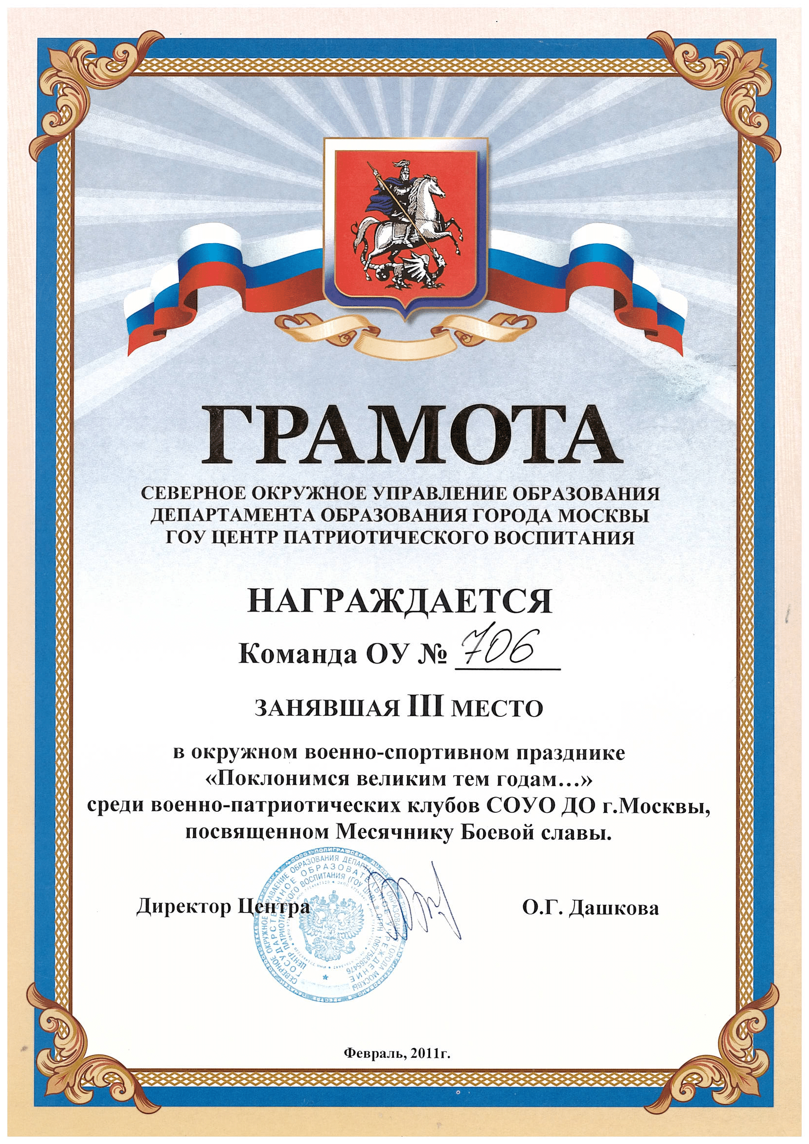 Награда клуба