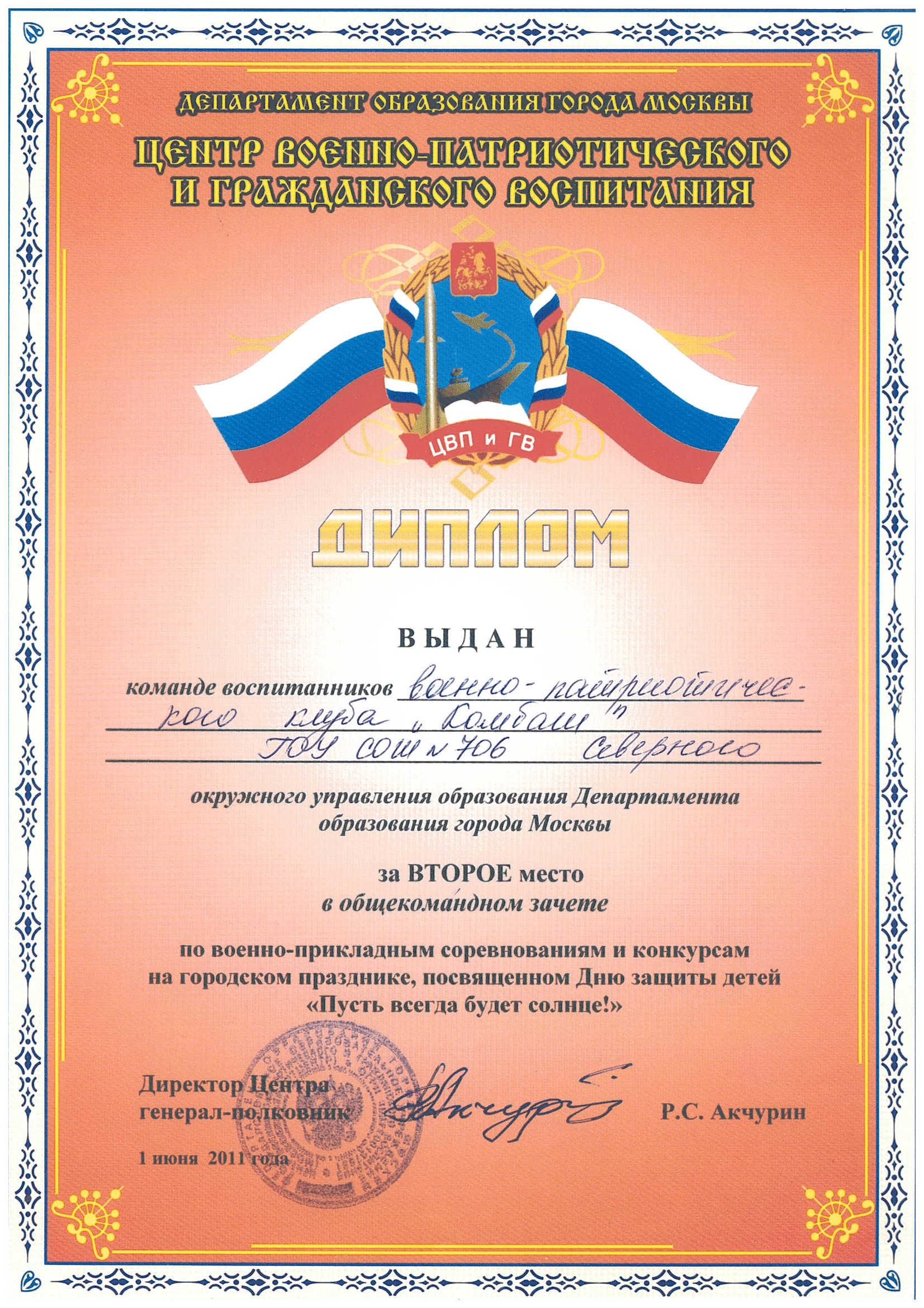 Награда клуба