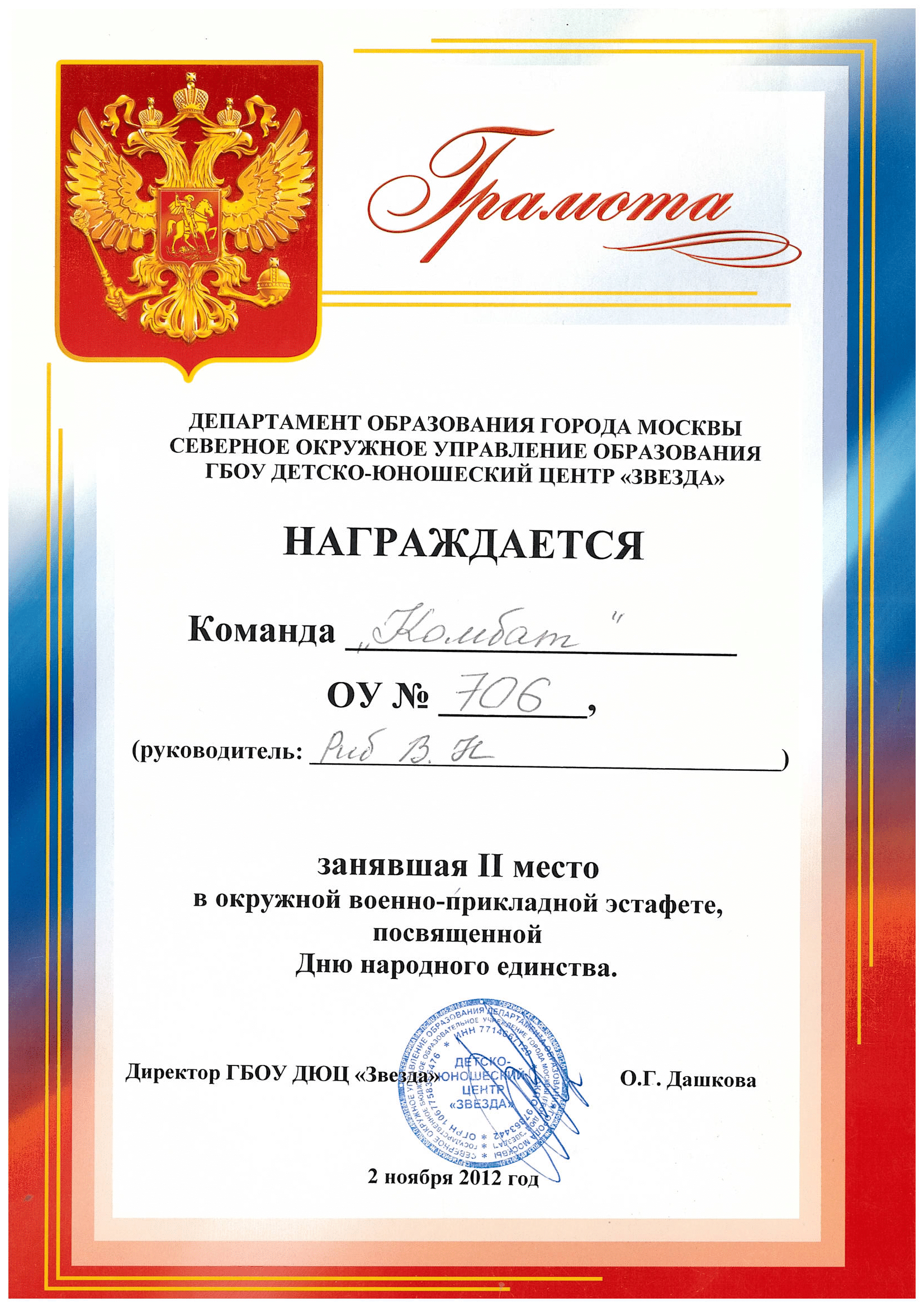 Награда клуба