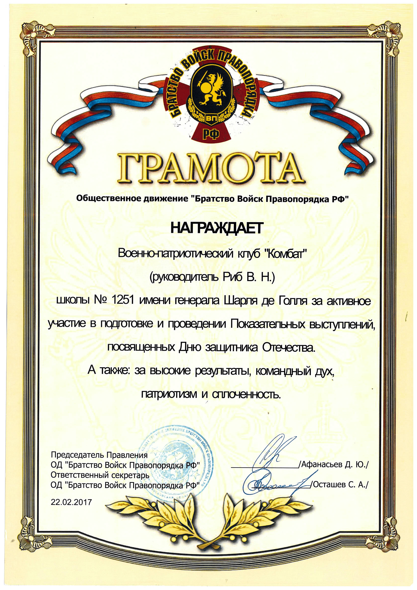 Награда клуба