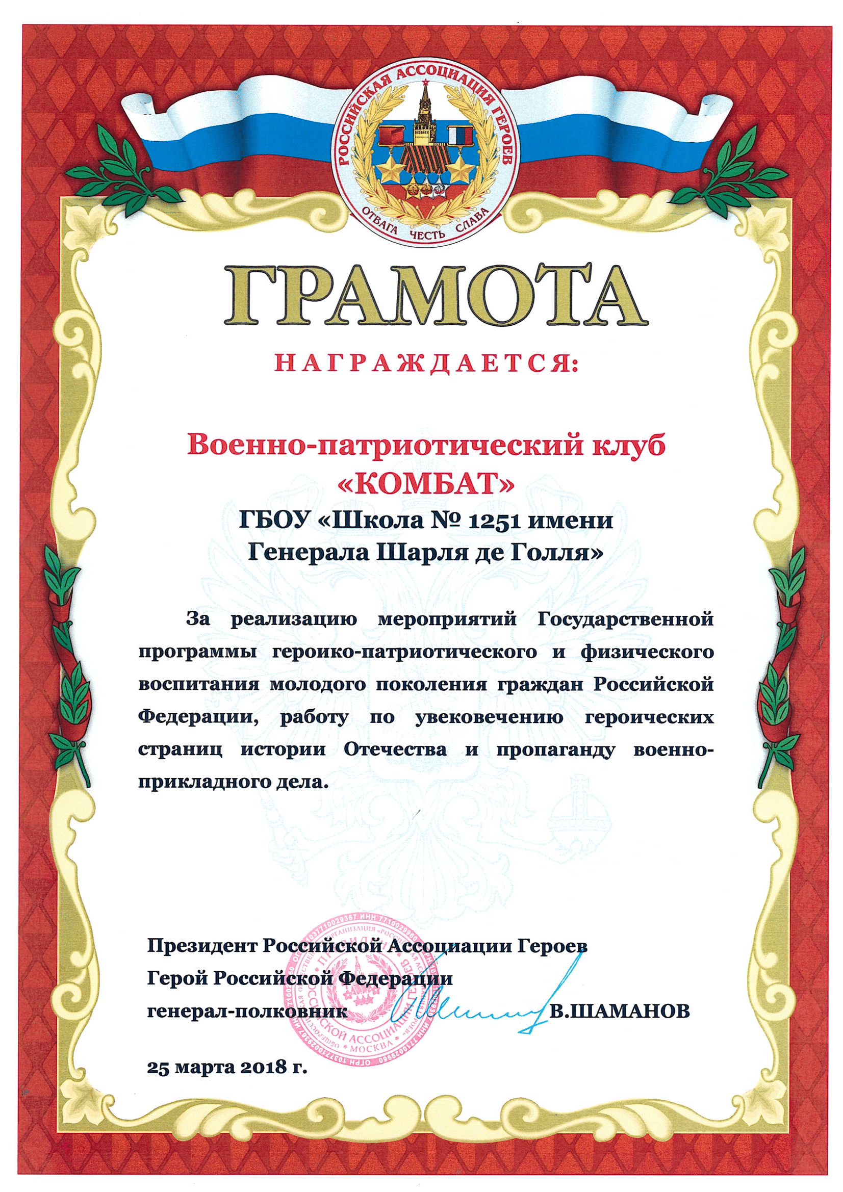 Награда клуба